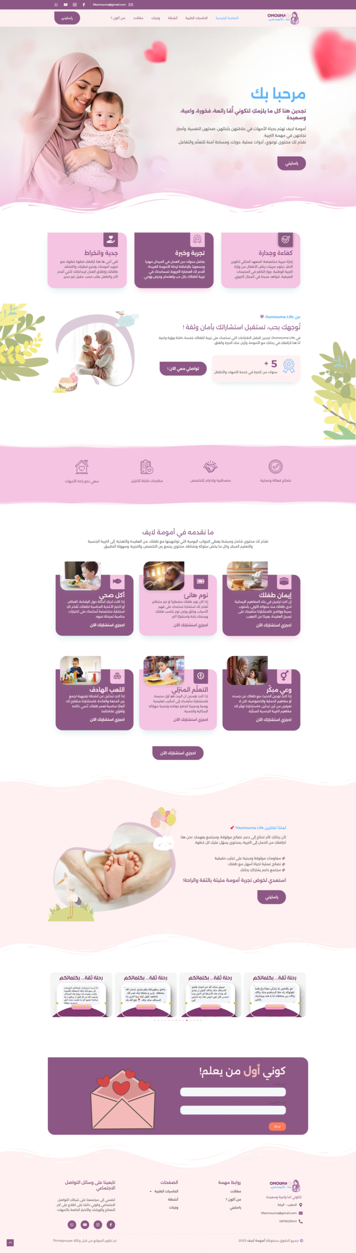 Projet web Omouma Life